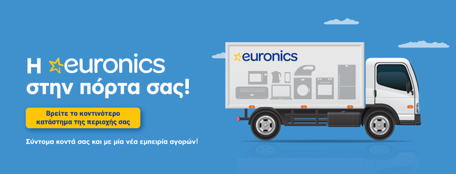 H Euronics.. στην πόρτα σας!