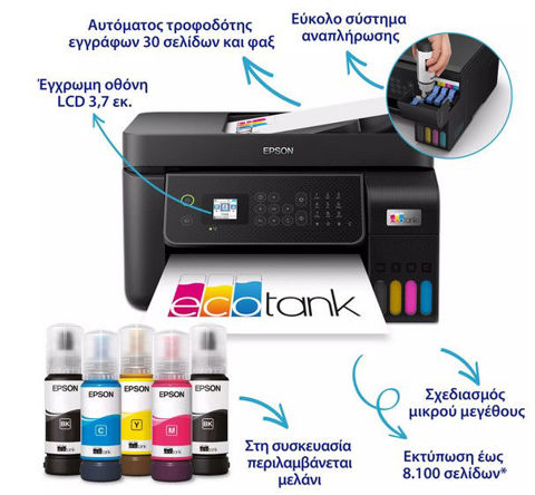 Εικόνα της Epson EcoTank L5310 Πολυμηχάνημα - Warranty