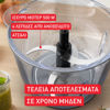 Εικόνα από TEFAL Choppeo MB603138 Multi
