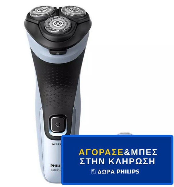 Εικόνα από PHILIPS X3003/00 Ξυριστική Μηχανή - Διαγωνισμός