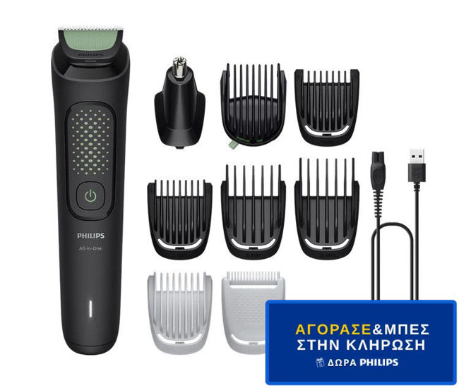 Εικόνα από PHILIPS MG3945/15 Κουρευτική Μηχανή - Διαγωνισμός