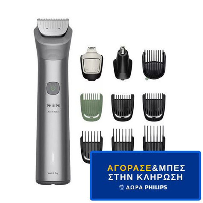 Εικόνα από PHILIPS MG5921/15 Κουρευτική Μηχανή - Διαγωνισμός