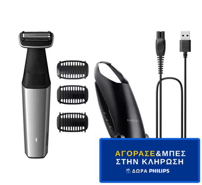 Εικόνα από PHILIPS BG5021/15 Ξυριστική Μηχανή - Διαγωνισμός