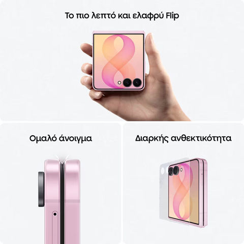 Εικόνα της SAMSUNG Galaxy Z Flip8 12Gb/512Gb Cream Smartphone