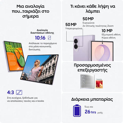 Εικόνα της SAMSUNG Galaxy Z Fold8 16Gb/1TB Γκρι Smartphone