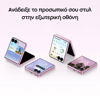 Εικόνα από SAMSUNG Galaxy Z Flip8 12Gb/256Gb Cream Smartphone