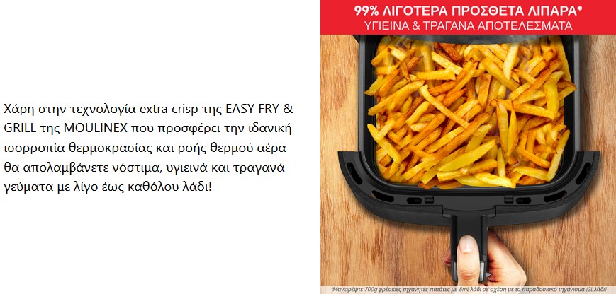 MOULINEX AIR FRYER 6,5L – Ηλεκτραγορά Α.Αθανασίου