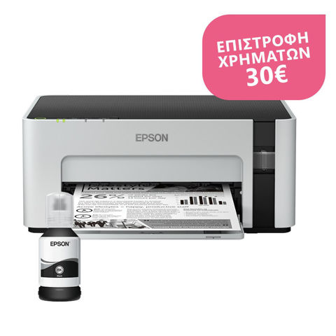 Εικόνα της Epson EcoTank M1120 Εκτυπωτής - Warranty - CashBack
