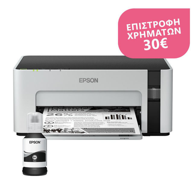 Εικόνα από Epson EcoTank M1120 Εκτυπωτής - Warranty - CashBack