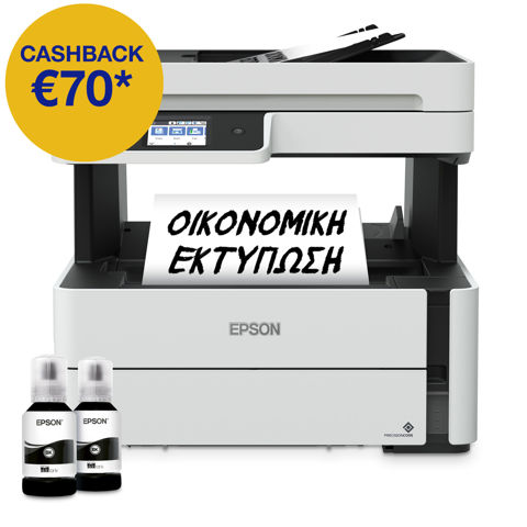 Εικόνα της Epson EcoTank M3170 Πολυμηχάνημα - Warranty - CashBack